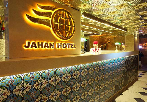 پذیرش هتل جهان تهران